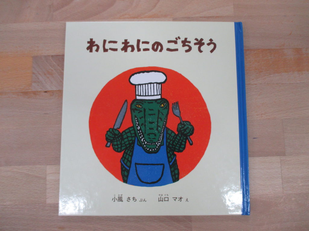 1歳児 ふたば組 毎朝のお集まり 社会福祉法人 西花畑会 こひつじ保育園